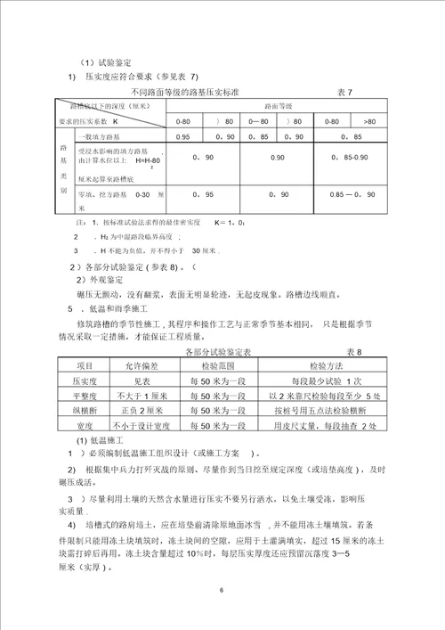 园林铺地施工方案