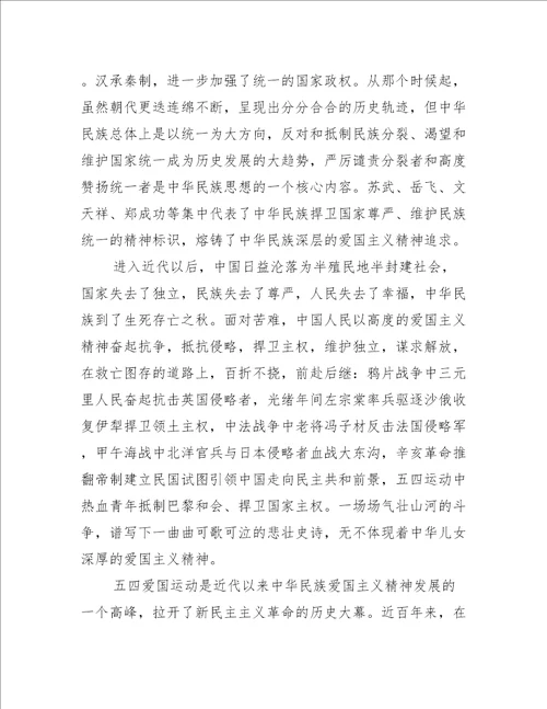 关于弘扬爱国主义精神专题党课讲稿范文