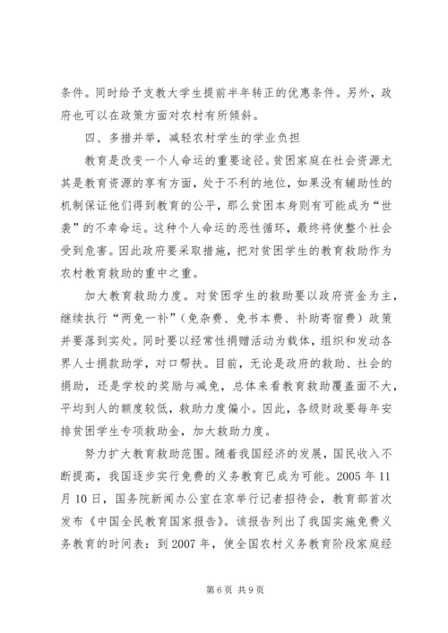 多措并举不断提高农村义务教育水平公共文化服务水平不断提高.docx