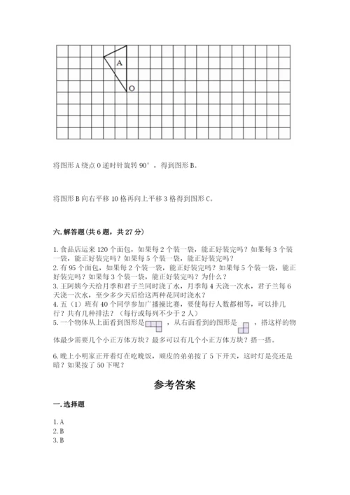 人教版五年级下学期数学期末卷附参考答案（基础题）.docx