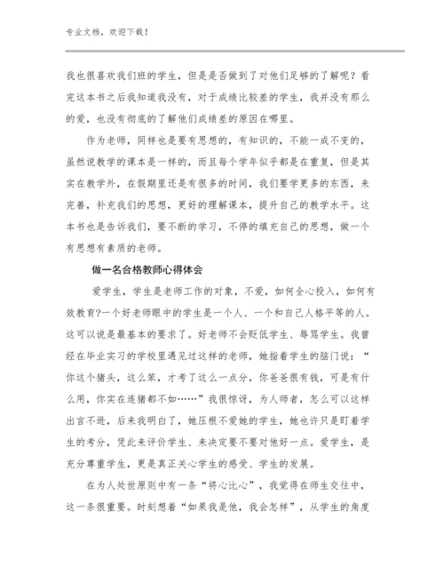 做一名合格教师心得体会优选例文13篇.docx