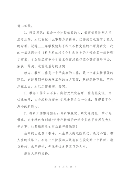 教导主任竞聘演讲稿例文5篇.docx