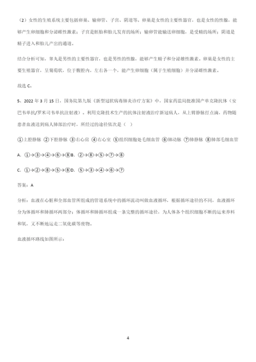 通用版初中生物七年级下册第四单元生物圈中的人必考知识点归纳-(2).docx