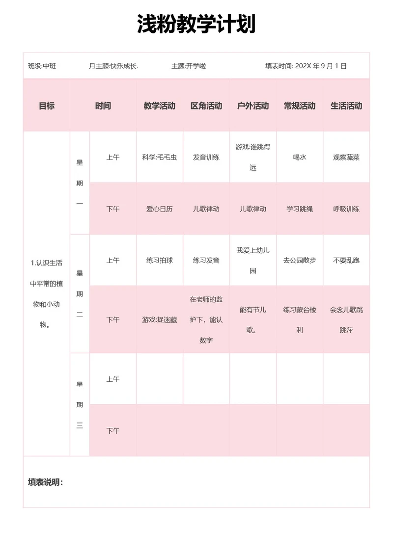 浅粉教学计划表