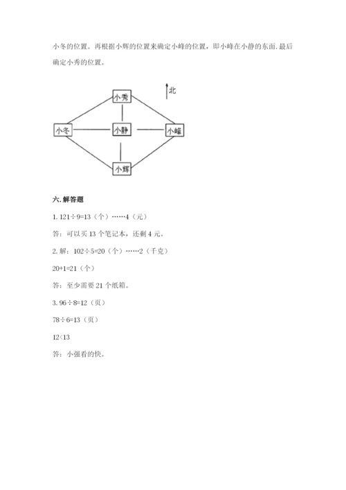 小学数学三年级下册期中测试卷附答案【完整版】.docx
