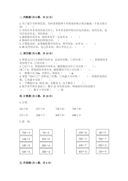 人教版三年级下册数学期中测试卷附完整答案【考点梳理】.docx