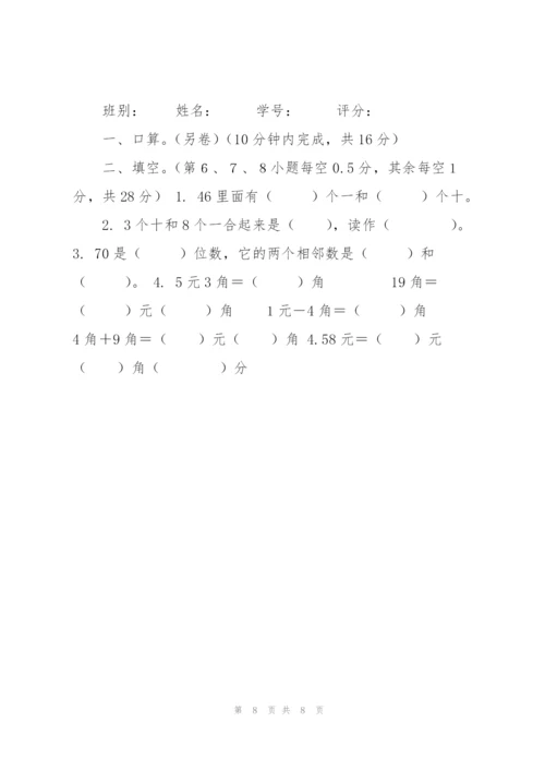 新人教版小学数学一年级下册期末复习试题(共六套).docx