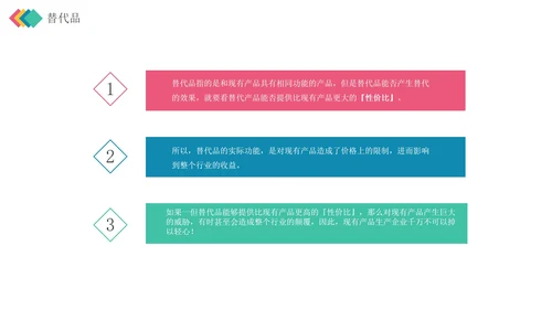 彩色立体SWOT分析管理技能企业培训PPT模板