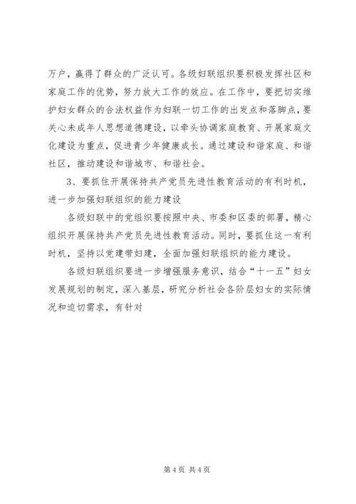 区妇联举行执委扩大会讲话 (2).docx