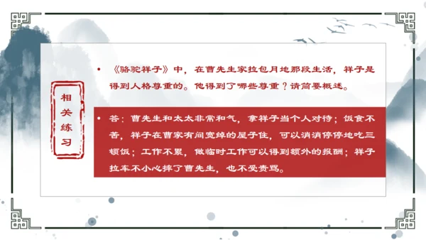 骆驼祥子重要知识点讲解通用PPT模板