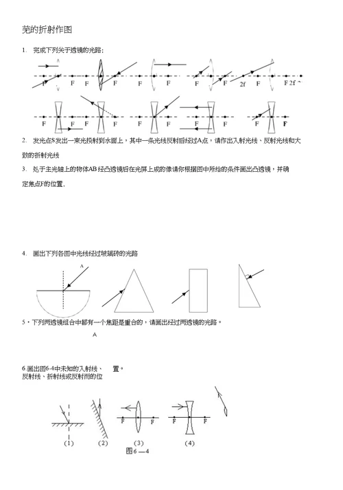 浙教版七年级科学上学案6