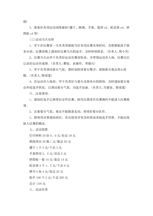 运动会策划书.docx