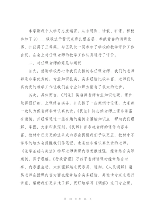 学习委员工作总结怎么写合集.docx