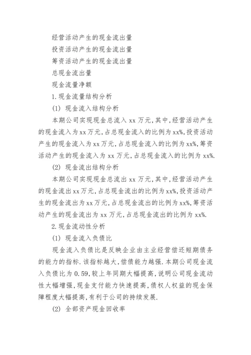 中小企业经济财务分析报告.docx