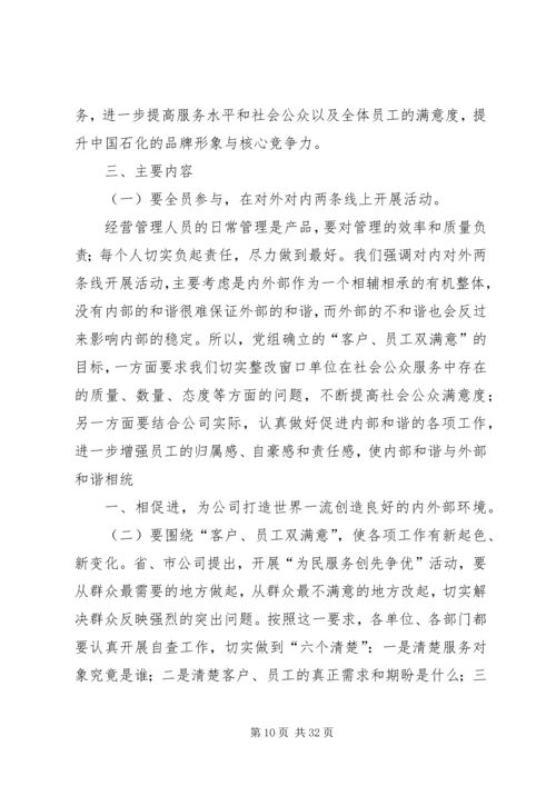 陕西科技大学为民服务创先争优活动实施方案(1)_1.docx