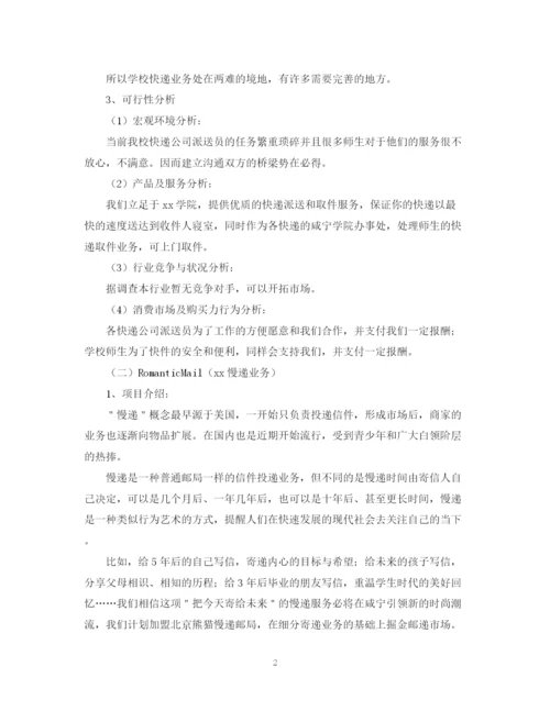 精编之大学生校园快递创业计划书.docx