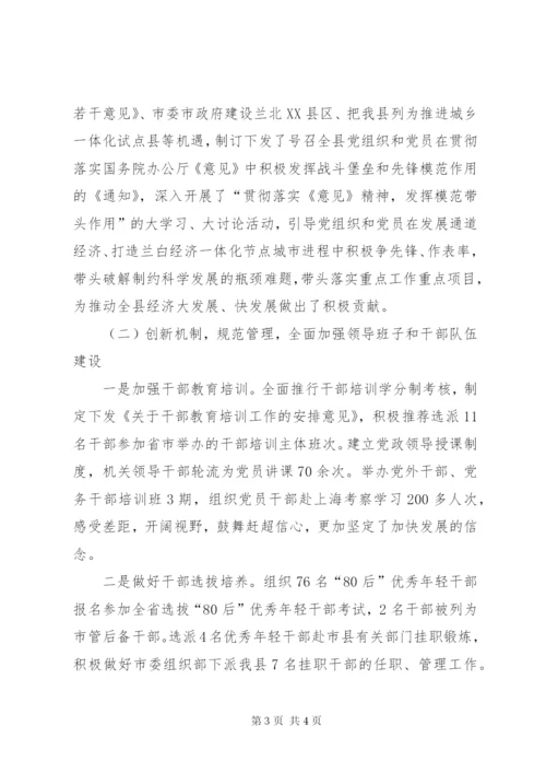 县委组织部上半年工作总结范文.docx