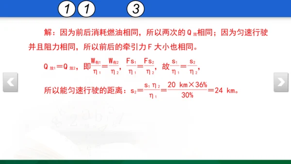 人教版 初中物理 九年级 月考检测卷（一） 5 习题课件（31张PPT）（13章--14章）