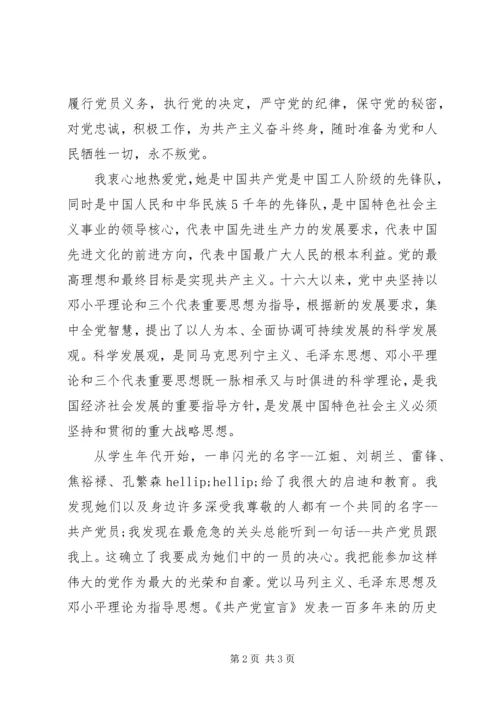 经典XX年度入党志愿书.docx
