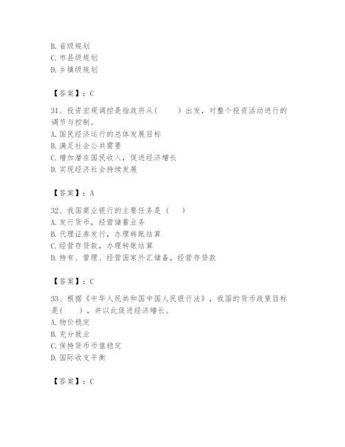 2024年咨询工程师之宏观经济政策与发展规划题库及完整答案【有一套】.docx