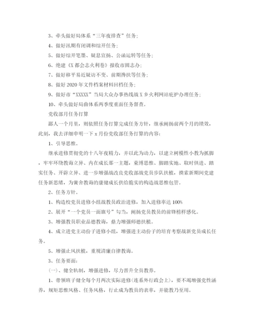 精编之关于部门月度工作计划范文.docx