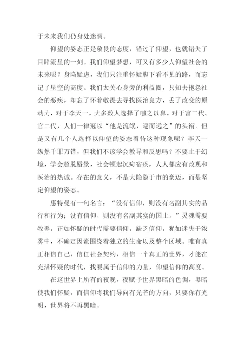 在怀疑的时代更需要信仰作文1500字.docx