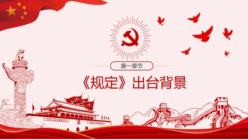 党委（党组）落实全面从严治党主体责任规定PPT