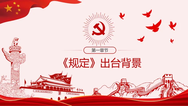 党委（党组）落实全面从严治党主体责任规定PPT