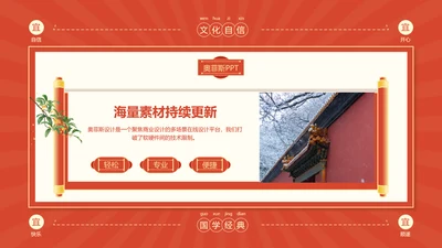 中国风并列关系3项PPT图文页