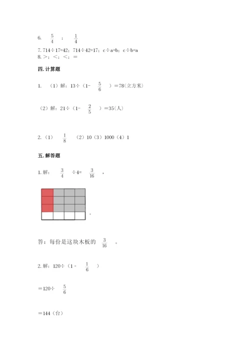 冀教版五年级下册数学第六单元 分数除法 测试卷通用.docx