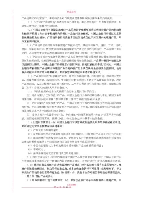 理财产品协议.docx