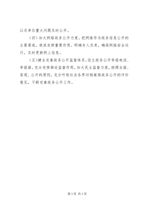 档案局政务公开计划.docx