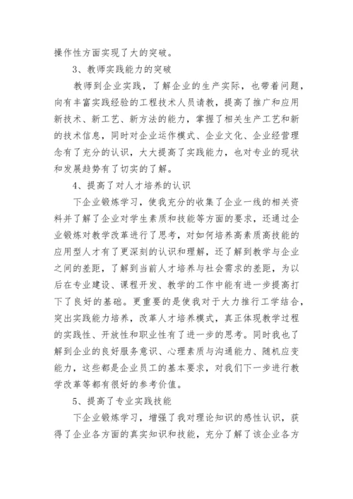 最新教师下企业实践报告总结(4篇).docx