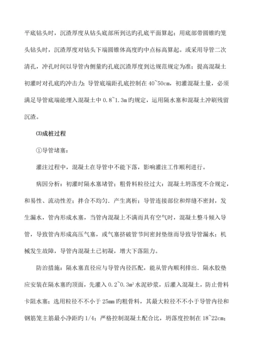 钻孔灌注桩工程施工过程中质量控制要点.docx