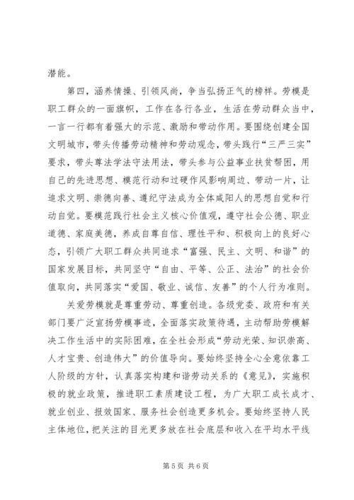 五一劳模座谈会致辞稿.docx