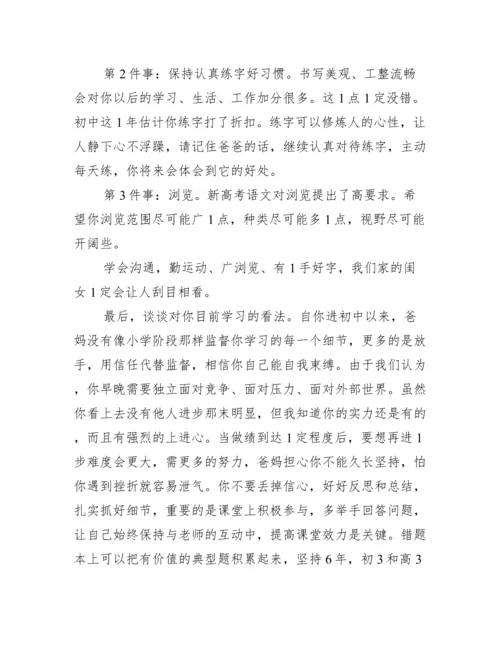 [给子女廉政家书]写给孩子的廉洁家书.docx