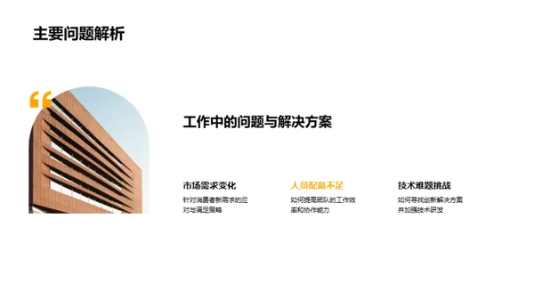 半年工作回顾与展望