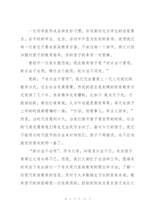 如何做一个合格的小学生家长讲解.docx