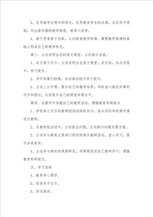 2021年初中语文个人研修工作计划例文