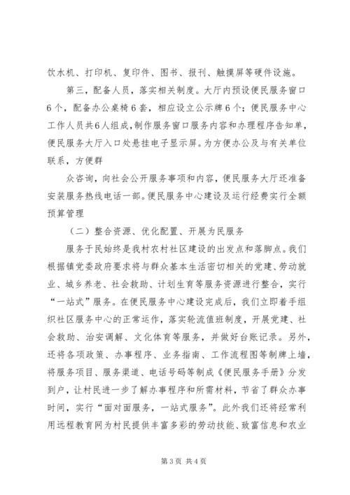 大荒乡便民服务中心建设情况汇报[本站推荐].docx