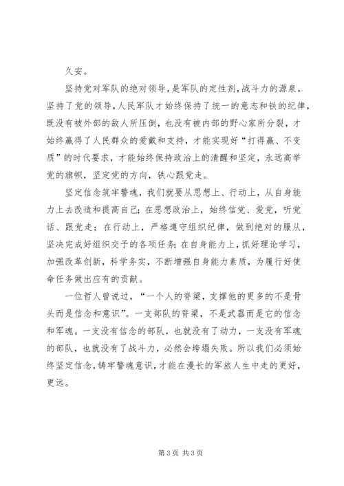 坚定信念筑牢警魂心得体会.docx