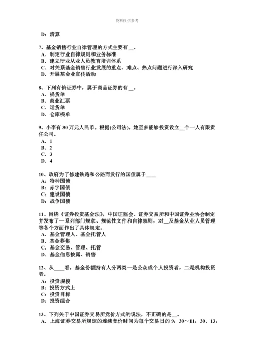 上半年广西基金从业资格银行定期存款考试试题.docx