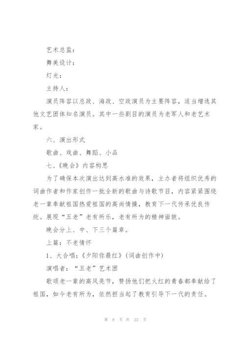 有关文艺晚会的策划方案范本.docx