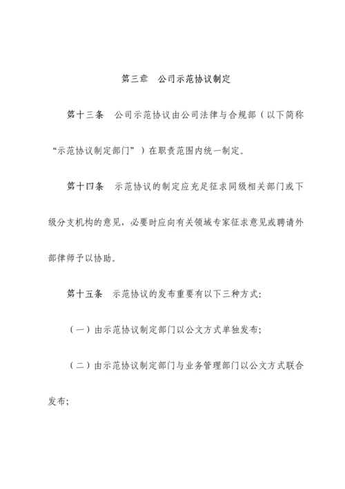 公司合同管理实施细则.docx