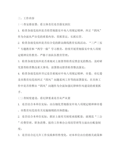 精编之年贯彻落实中央八项规定精神回头看工作方案.docx