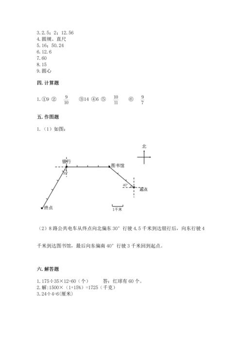 小学数学六年级上册期末测试卷含完整答案（考点梳理）.docx