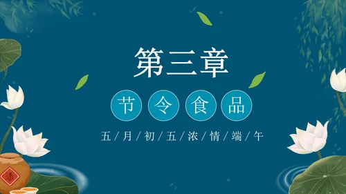 蓝色创意端午节主题教育PPT模板