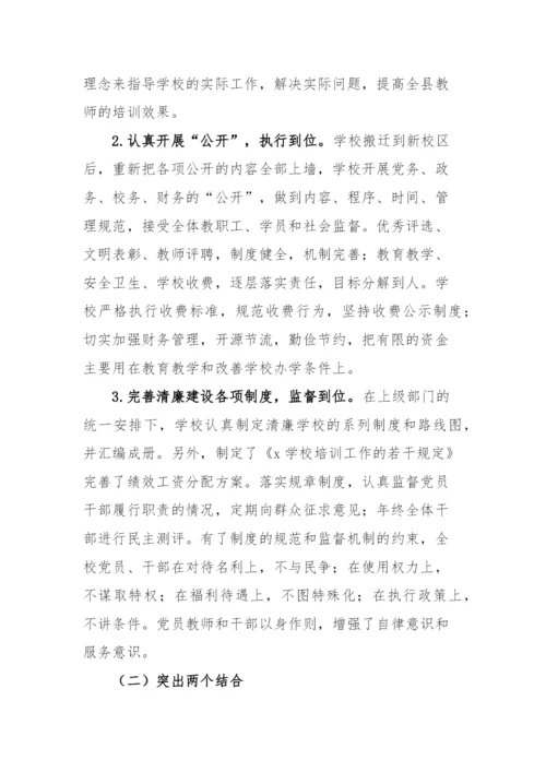【工作报告】清廉学校建设工作请加汇报.docx