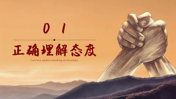 黄色励志插画风格态度决定一切心态培训课件PPT情绪管理