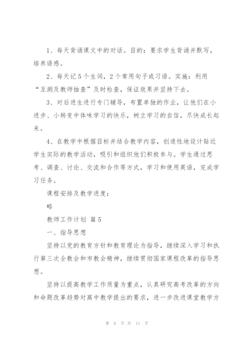 教师工作计划范文锦集6篇.docx